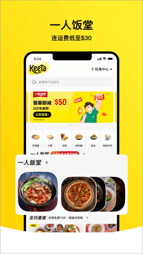 Keeta 首页截图：分类、一人饭堂入口、新人弹窗