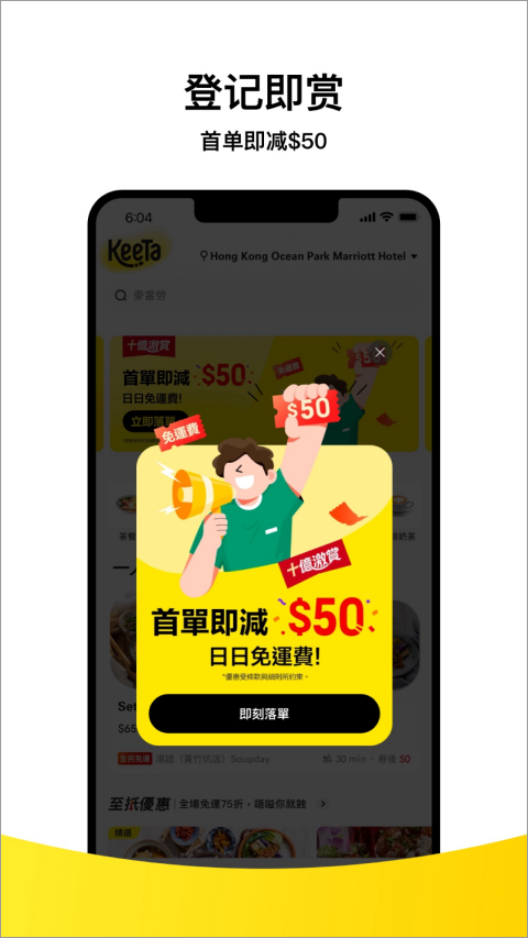 Keeta 新人首单优惠弹窗：首单即减$50 + 日日免运费