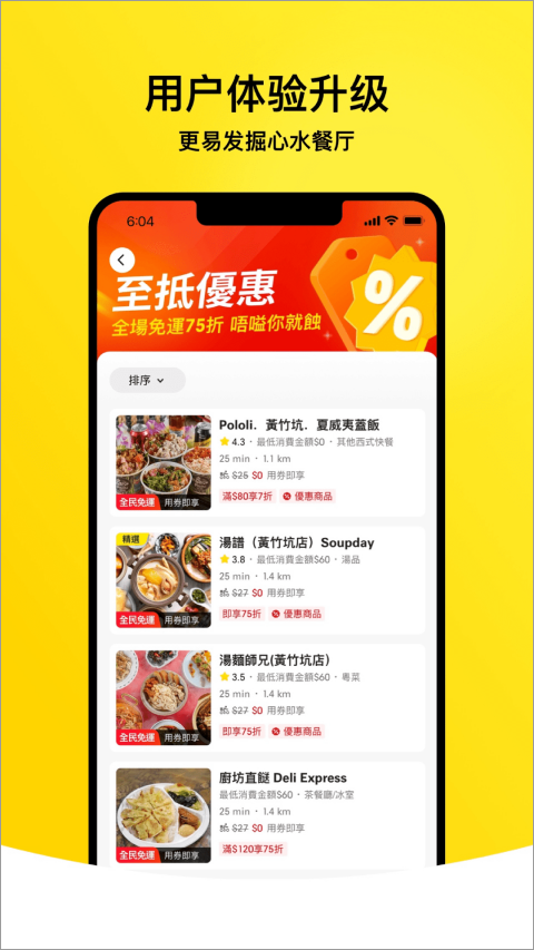 Keeta 商家列表与购物车